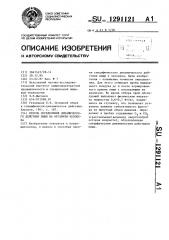 Способ определения динамического действия пищи на организм человека (патент 1291121)