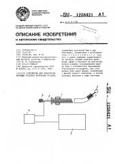 Устройство для электростимуляции участков трубчатых органов (патент 1258421)