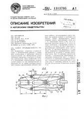 Захват промышленного робота (патент 1313705)