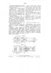 Маркировочное зубило для древесины (патент 60106)
