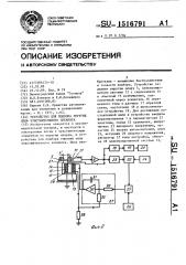 Устройство для подбора упругих опор чувствительного элемента (патент 1516791)