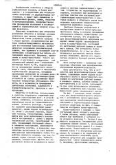 Устройство для низкотемпературного облучения (патент 1088560)