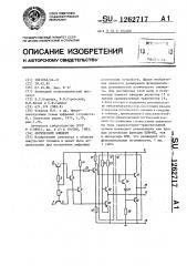 Логический элемент (патент 1262717)