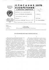 Электропневматический преобразователь (патент 201778)