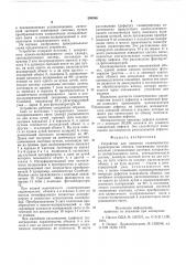 Устройство для контроля геометрических характеристик объекта (патент 590596)