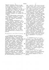 Устройство для герметизации изделий лазерной сваркой (патент 1593853)