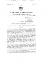 Радиопередатчик по схеме модуляции дефазированием (патент 67765)