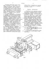 Устройство для крепления рельсовой плети на рельсовозном составе (патент 695869)