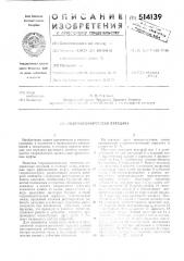 Гидромеханическая передача (патент 514139)