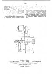 Автоматический привод камнерезной машины (патент 279531)