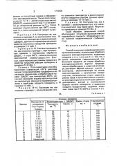 Способ получения модифицированного органокремнезема (патент 1710505)