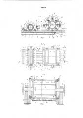 Машина для резки кондитерских пластов (патент 963494)