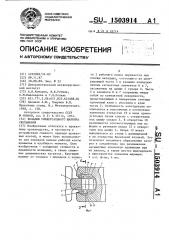 Вкладыш универсального шарнира скольжения (патент 1503914)