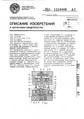 Штамп для формовки и обрезки выводов радиоэлементов (патент 1354449)
