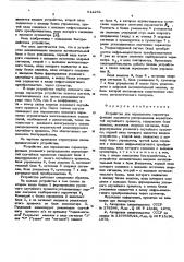 Устройство для определения параметра функции условного распределения вероятности случайного процесса (патент 612251)