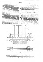 Плавящийся мундштук (патент 521097)