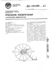 Механизм самоустановки колесного дождевального трубопровода (патент 1521389)
