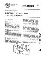 Устройство для регулирования напряжения (патент 1410184)