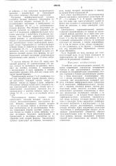 Устройство для распознавания речевых образов (патент 290186)