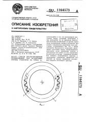 Способ предотвращения столкновений при испытании группы тракторов на треке (патент 1164573)