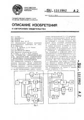 Устройство синхронизации для циклической синхронной с временным разделением каналов системы телемеханики (патент 1311982)