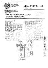 Устройство акустического каротажа (патент 1562879)
