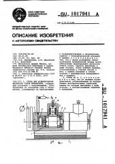 Стенд для моделирования жесткости узлов механизмов (патент 1017941)