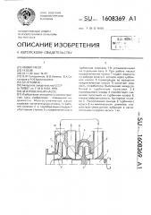 Центробежный насос (патент 1608369)
