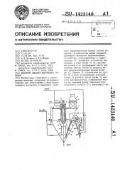 Выпарной аппарат погружного горения (патент 1423140)