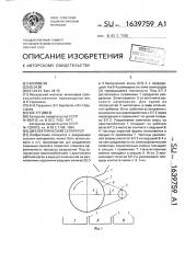 Диэлектрический сепаратор (патент 1639759)