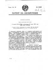 Маслоотделитель (патент 11620)