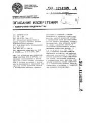 Устройство для правки концевых участков труб и прутков (патент 1214269)