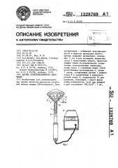 Датчик электромагнитного излучения (патент 1328769)