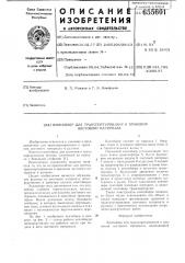 Контейнер для транспортирования и хранения листового материала (патент 655601)