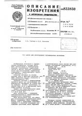 Шихта для изготовления керами-ческого материала (патент 833850)