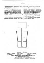 Дозатор порошкоавх материалов (патент 587332)