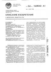 Оптоэлектронный аналого-цифровой преобразователь (патент 1628042)