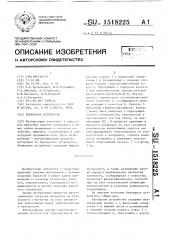 Бункерное устройство (патент 1518225)