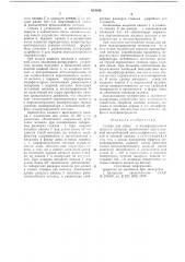 Стакан для слива и модифицирования жидкого металла (патент 634840)