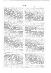 Устройство для футеровки металлургических ковшей (патент 737129)