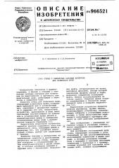 Стенд с замкнутым силовым контуром для испытания муфт (патент 966521)