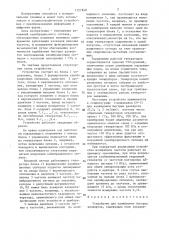 Устройство для калибровки быстрых разверток (патент 1357848)