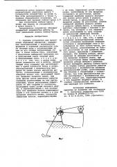 Судовое устройство для буксировки подводных аппаратов (патент 948756)