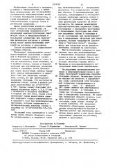 Способ исследования функционального состояния структур переднего отдела глаза (патент 1255123)