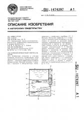 Комбинированный нейтрализатор (патент 1474297)