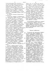 Устройство для адаптивной обработки магнитной записи цифровых сигналов (патент 940217)