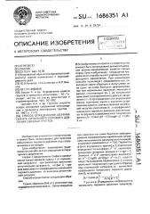 Способ определения коэффициента начального порового давления связных грунтов (патент 1686351)