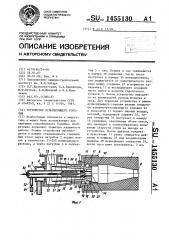 Устройство пульсирующего горения (патент 1455130)