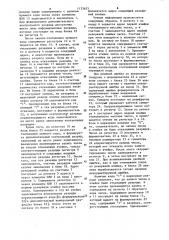 Запоминающее устройство с самоконтролем (патент 1133623)