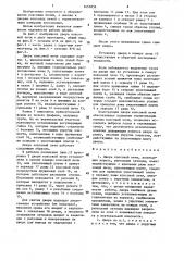 Дверь коксовой печи (патент 1452836)